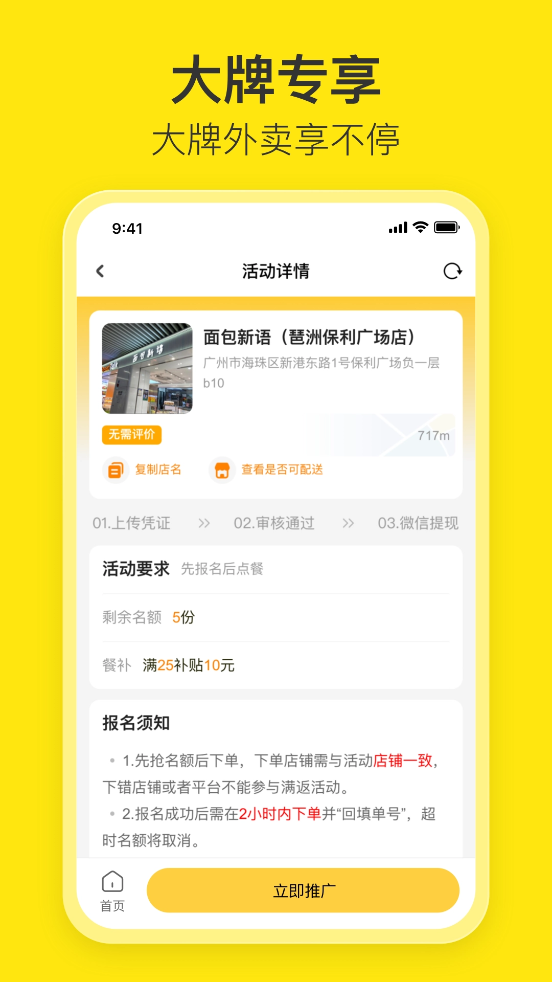 花生餐补团长端图1