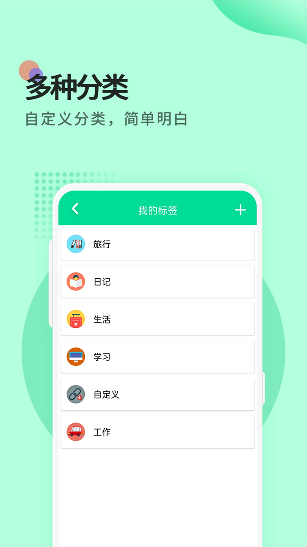 提醒便签截图2