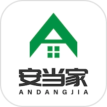 安当家