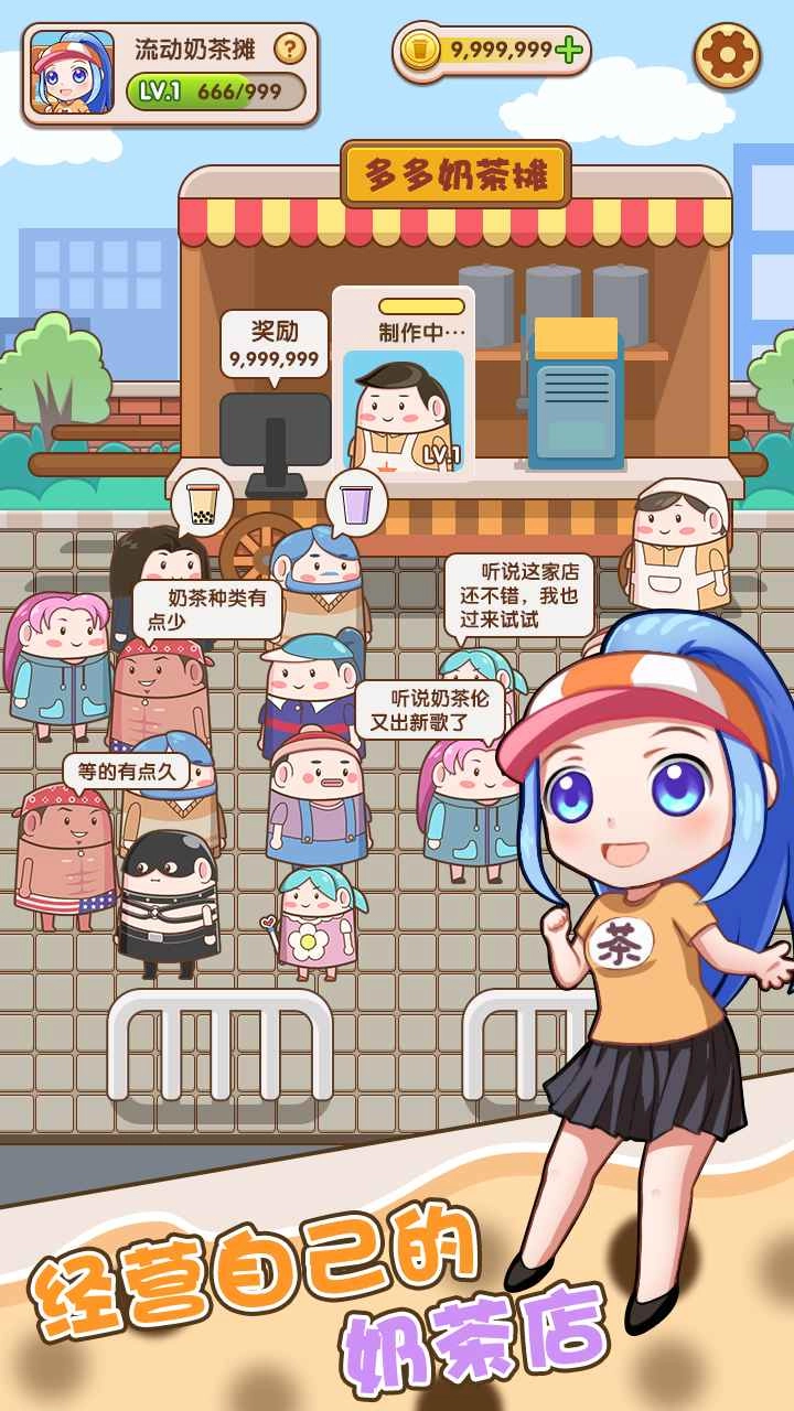 小姐姐的奶茶店(4)