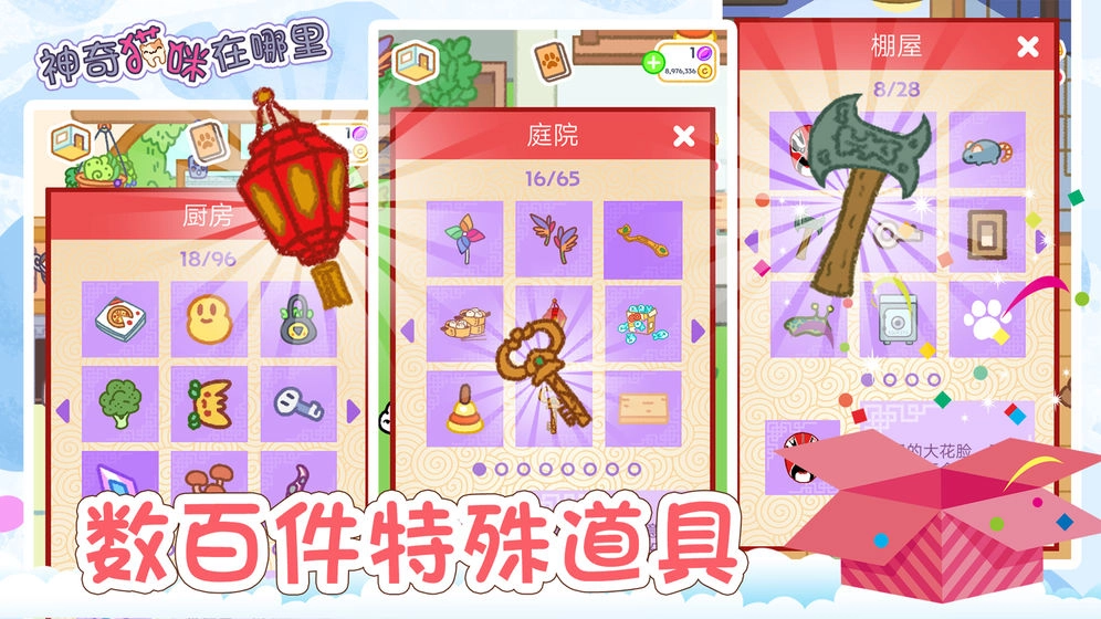 神奇猫咪在哪里-图5