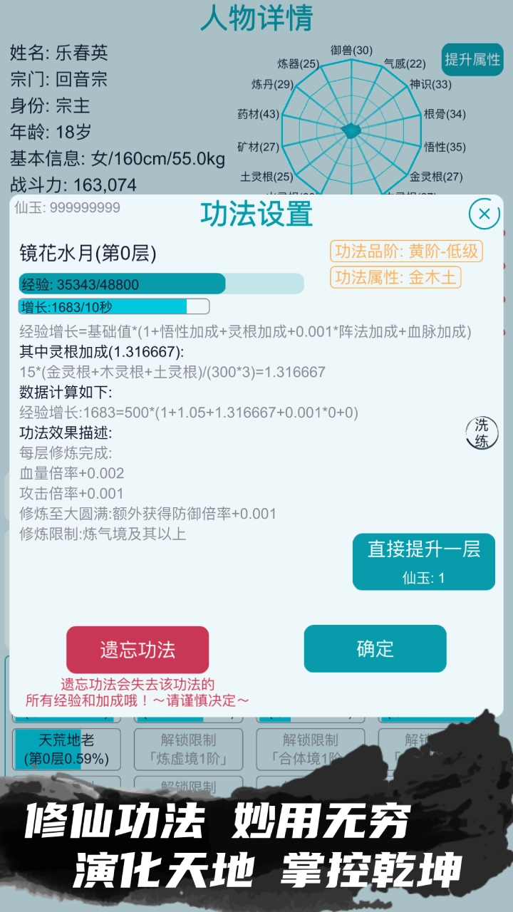 我的修仙人生(4)