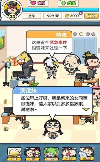 我们这班打工仔游戏(1)