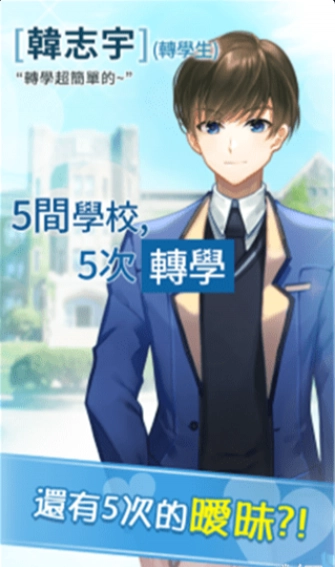 转学生恋爱日记游戏