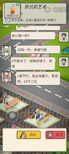 砍價的藝術(shù)截圖0