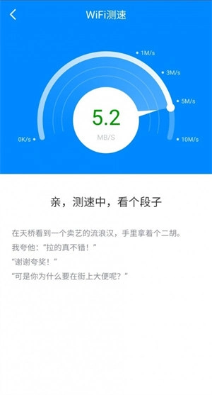 WiFi提速大师