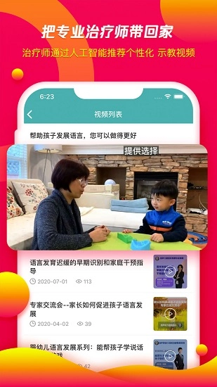 培声培伴最新版