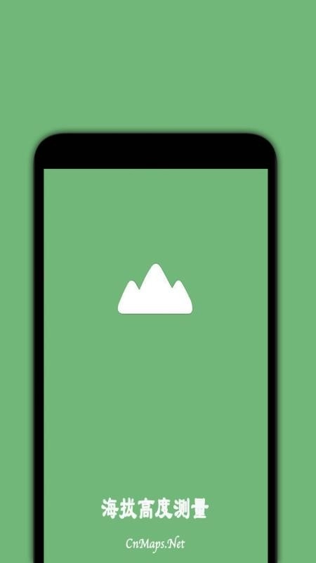 海拔高度测量最新版图4