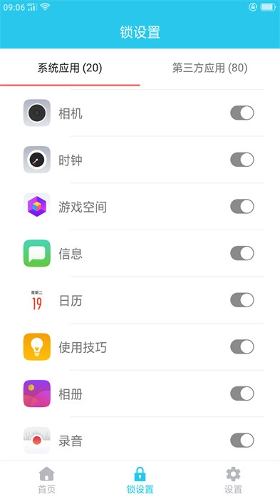 应用指纹锁截图2