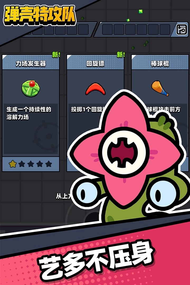 弹壳特攻队国际服图1