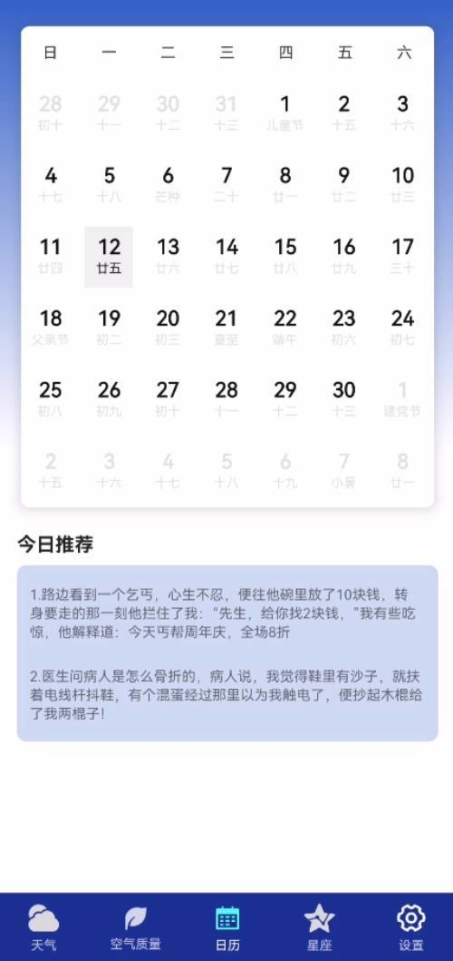 早间天气2025截图1