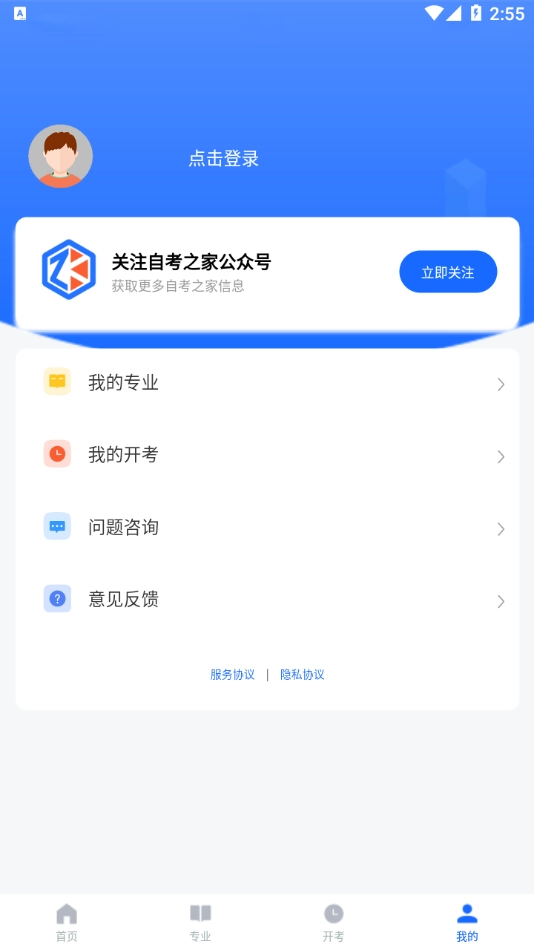 江西自考之家图4