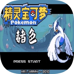 口袋妖怪赭色汉化版