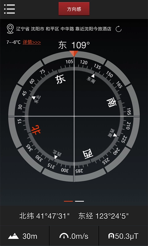 指南针免费版截图3