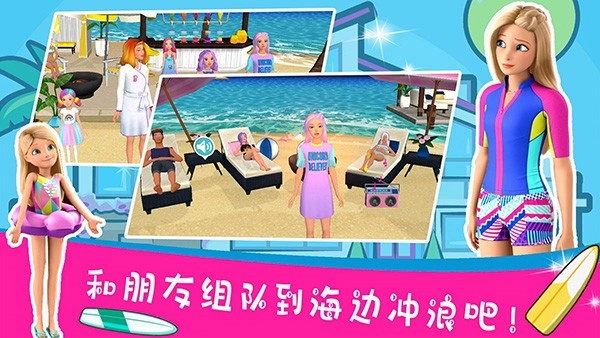 芭比梦幻屋手机版图3