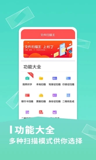 文件扫描王图4