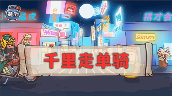 神奇的脑回路游戏图1