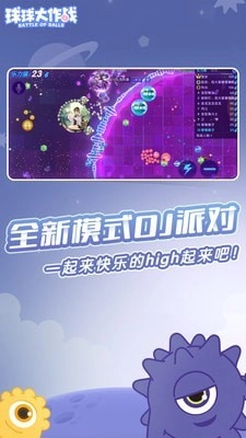 球球大作战游戏截图3