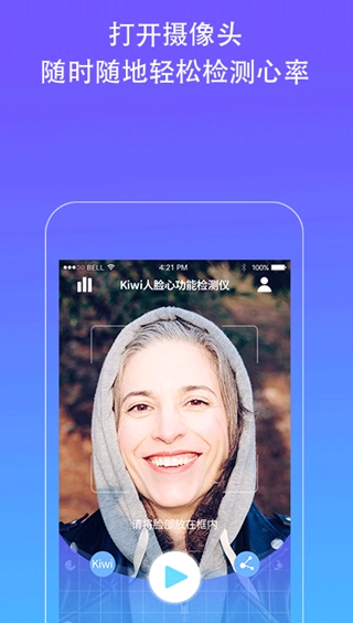 Kiwi人脸心率检测仪截图2