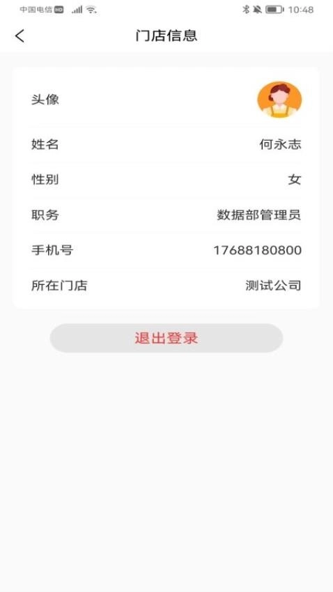 小橙智慧门店免费版(2)