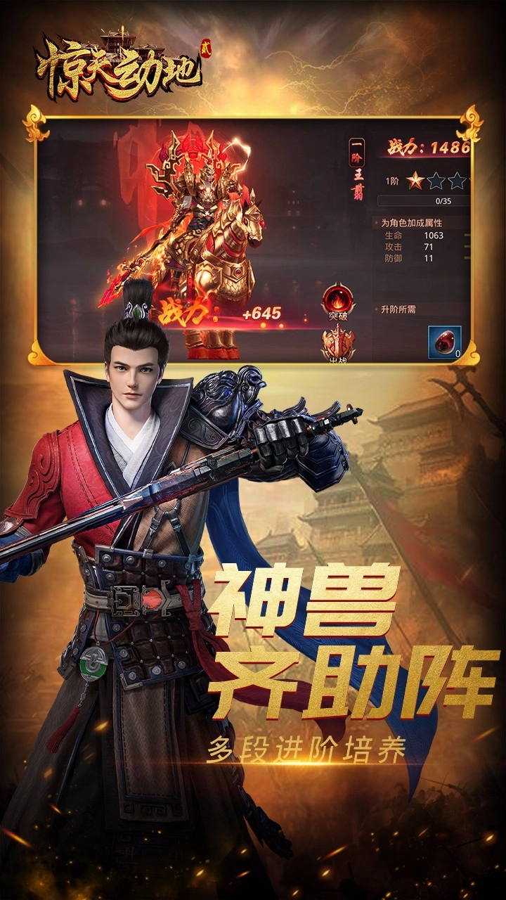 惊天动地2安卓版图2