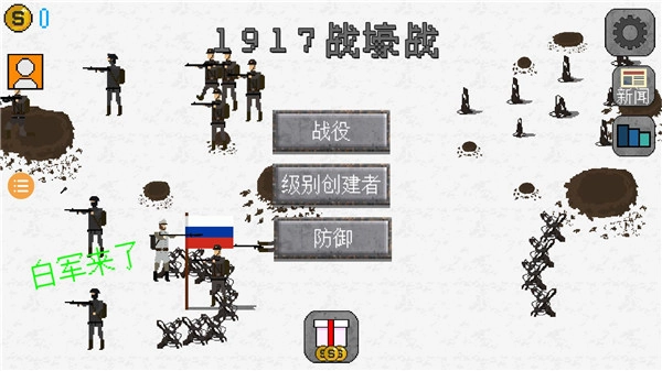 1917战壕战最新版