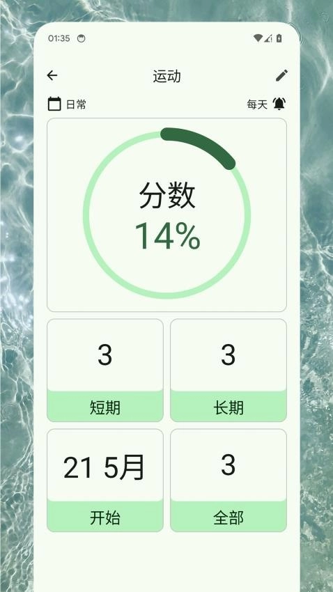 习惯助手安卓版
