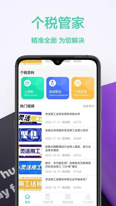 税计算通软件图1