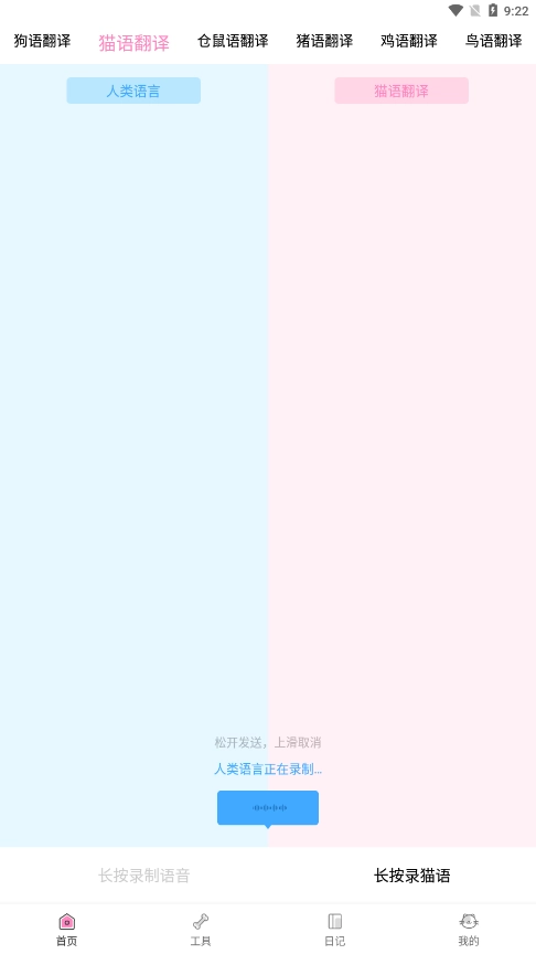 动物语言翻译器图3