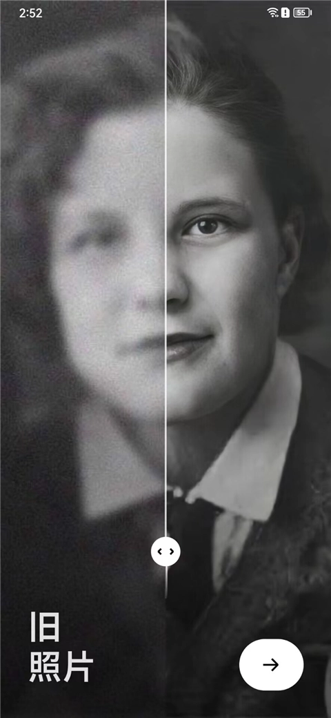 Remini照片修复(4)