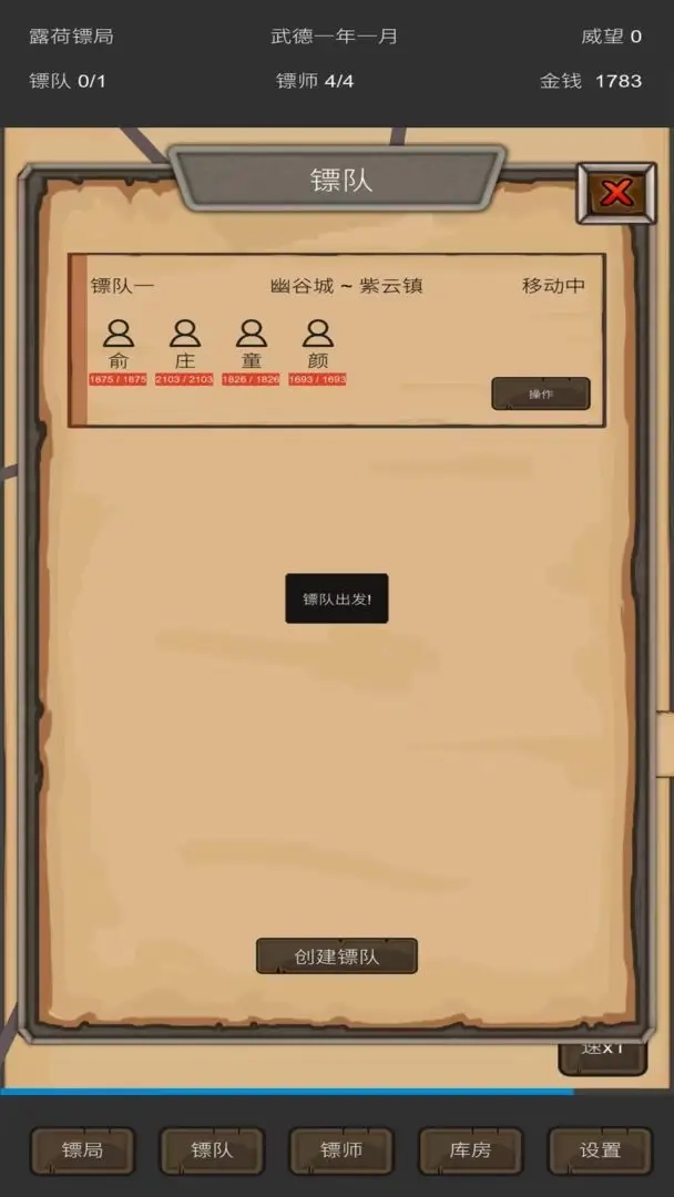 重启之镖局人生游戏图1