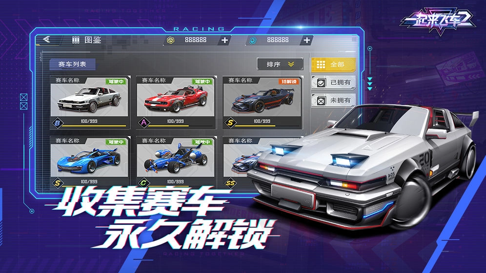 一起来飞车2截图3