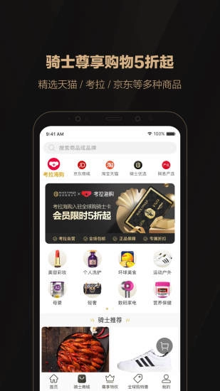 全球购骑士特权截图2