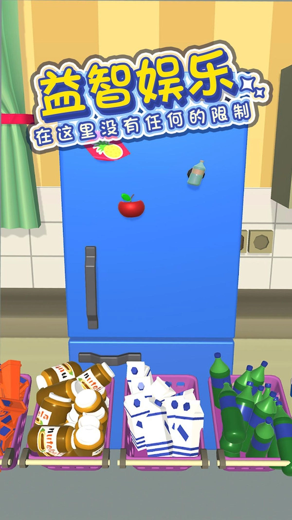 冰箱分类大师游戏(1)