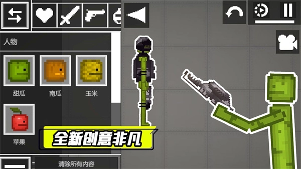 甜瓜派对生存截图3