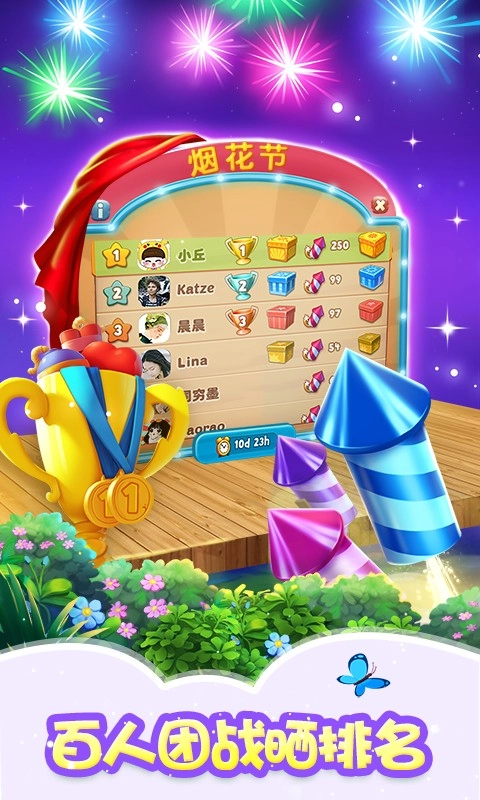 梦幻花园游戏截图4