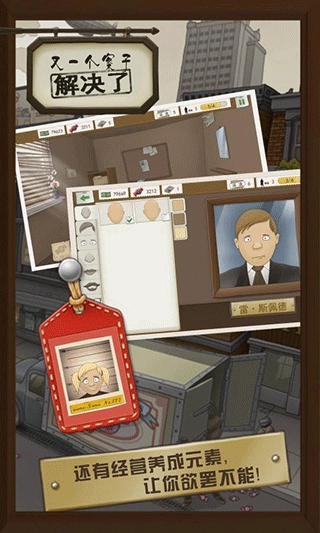 又一个案子解决了中文版图2