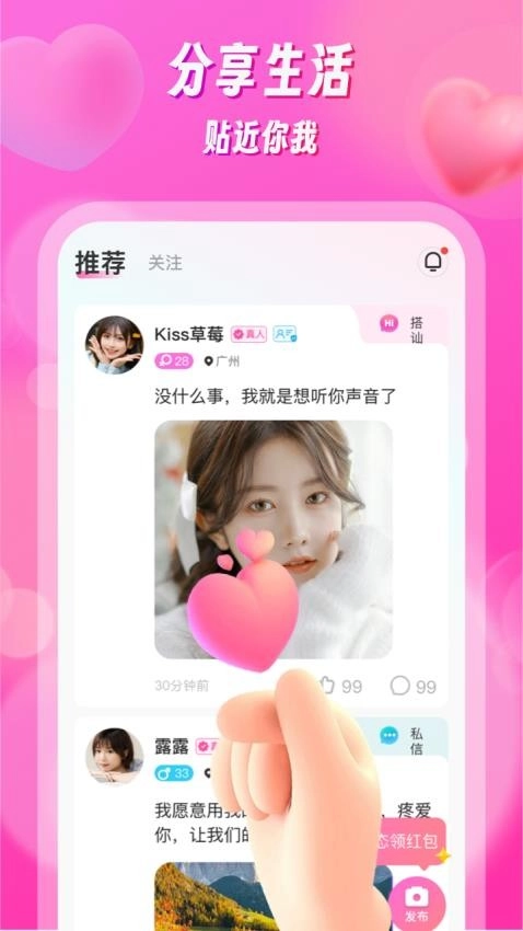 同城聊友最新版2