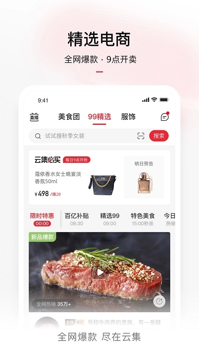 云集微店图4