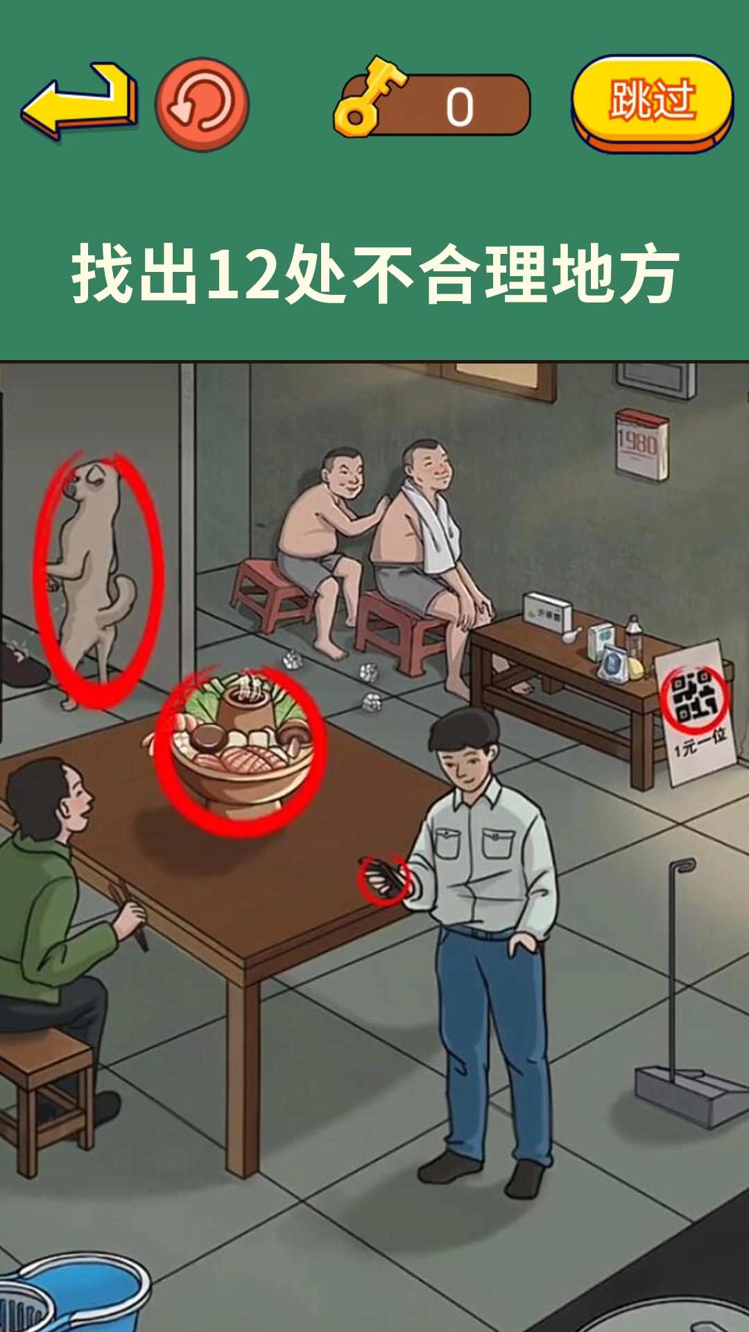 老六来找茬游戏图3