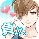 喜欢上你就输了