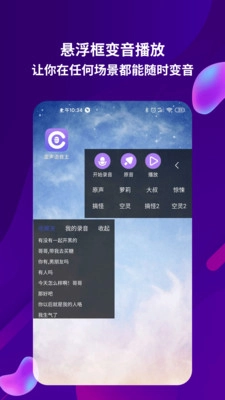 变音变声器免费版图3