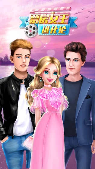 票房女王进化论