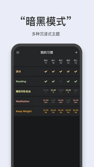 习惯足迹手机版