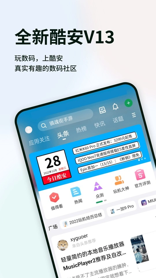 酷安图2