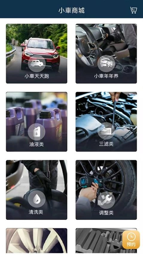 小車社区养车软件截图3