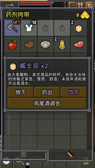 威士忌的像素地牢最新版