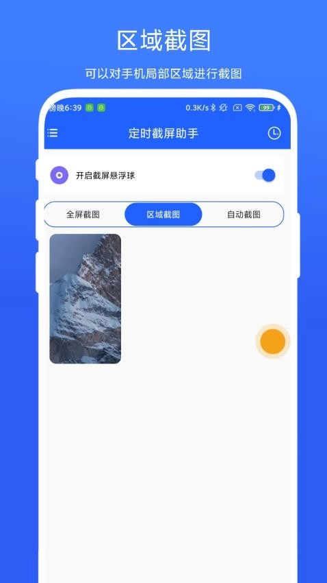 定时截屏助手图4