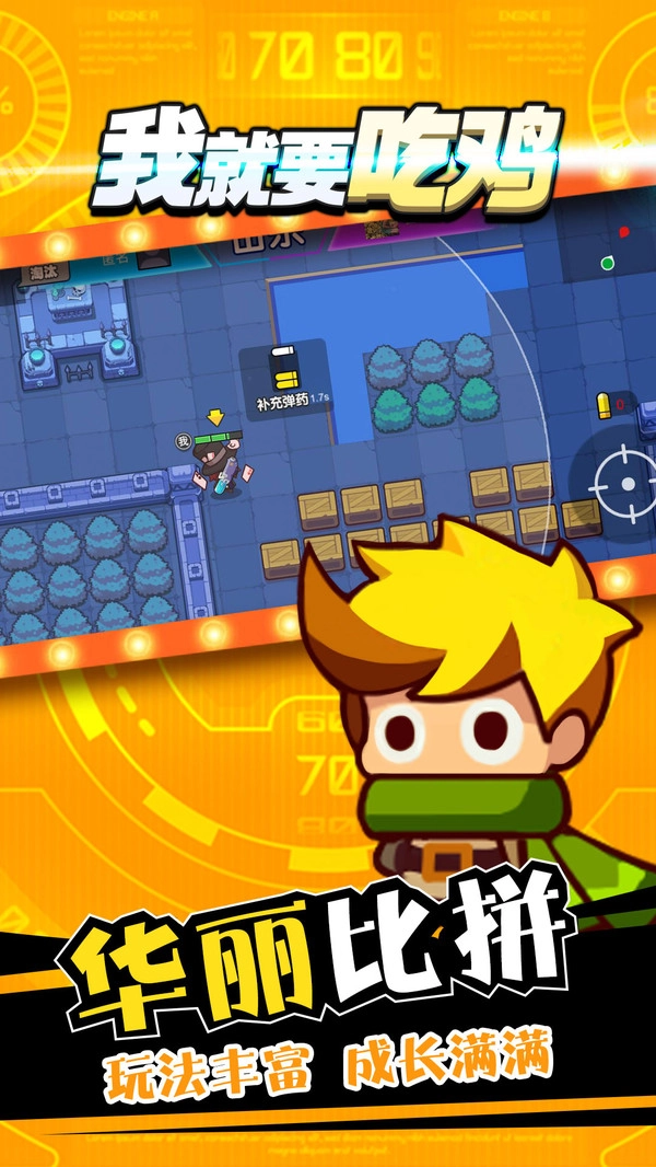 我就要吃鸡免费版截图4