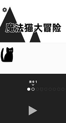 魔法猫大冒险图1